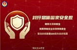 “4•15”全民国家安全教育日主题展