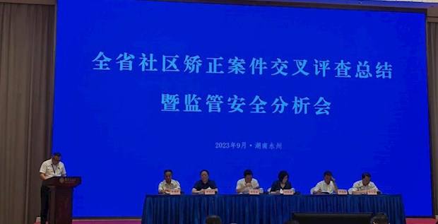 常德市武陵区社区矫正公益活动经验在全省社区矫正工作会议上进行交流推介