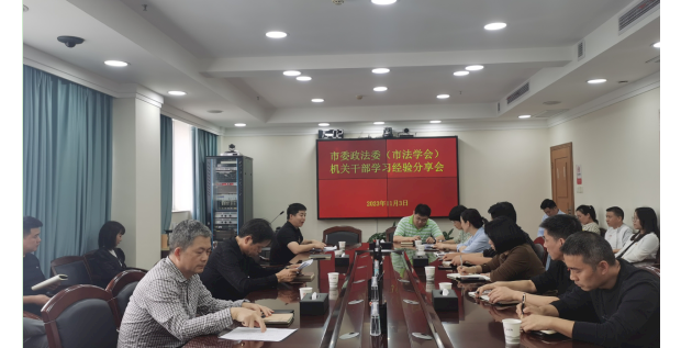 市委政法委召开学习经验分享交流会