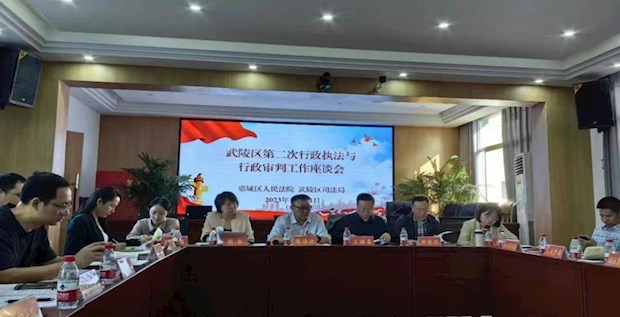 武陵区召开2023年第二次行政执法与行政审判工作座谈会