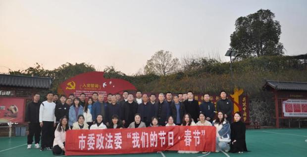 踔厉奋发向前行 团结奋斗谱新篇 常德市委政法委举办“我们的节日·春节”联欢活动