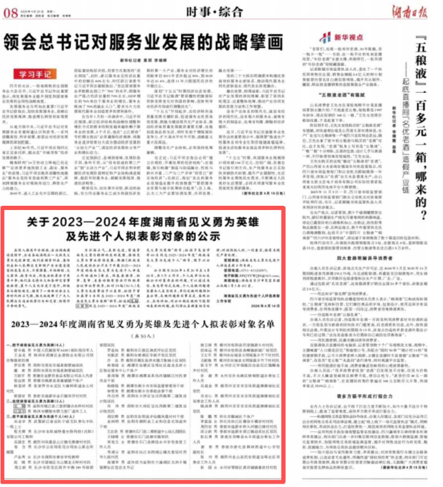 关于2023-2024年度湖南省见义勇为英雄及先进个人拟表彰对象的公示