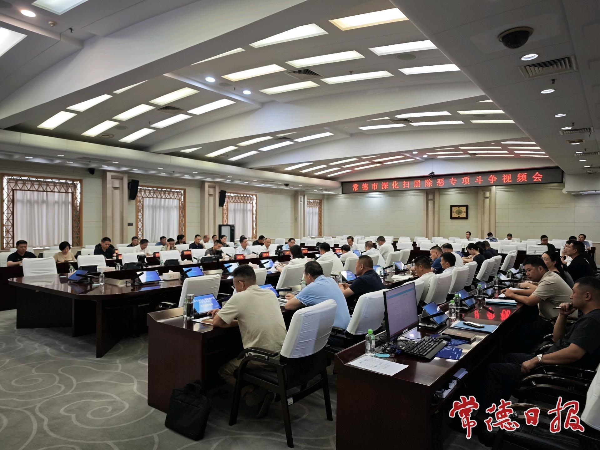 常德市召开深化扫黑除恶专项斗争会议